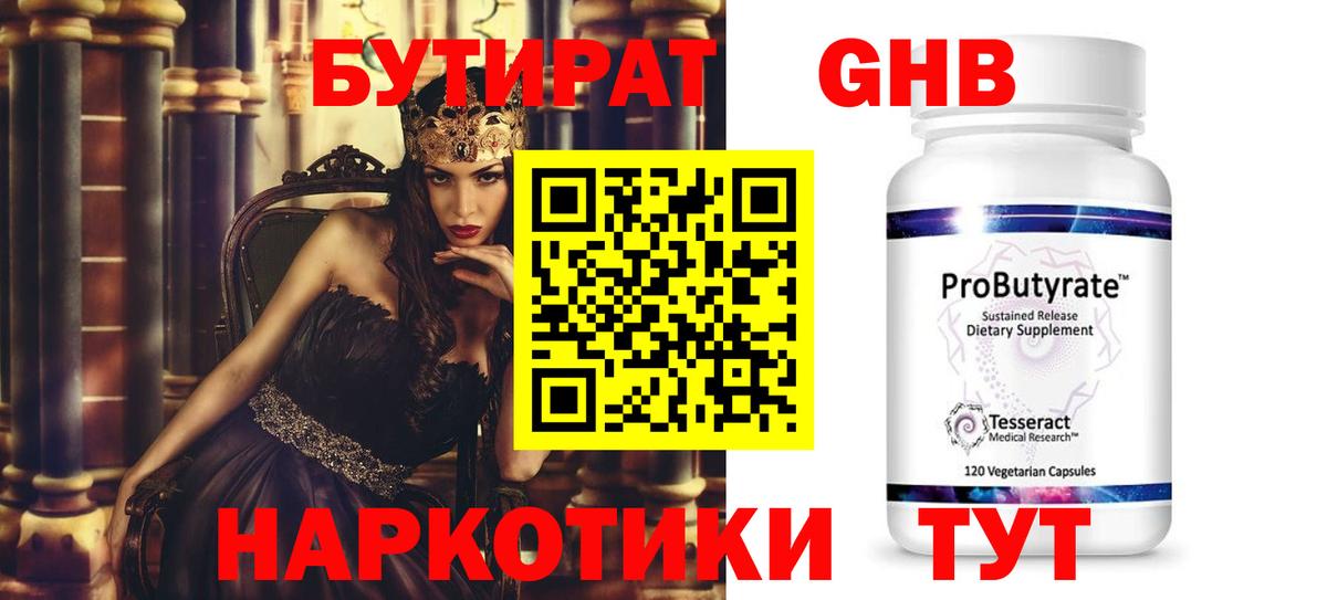 БУТИРАТ BDO Вышний Волочёк