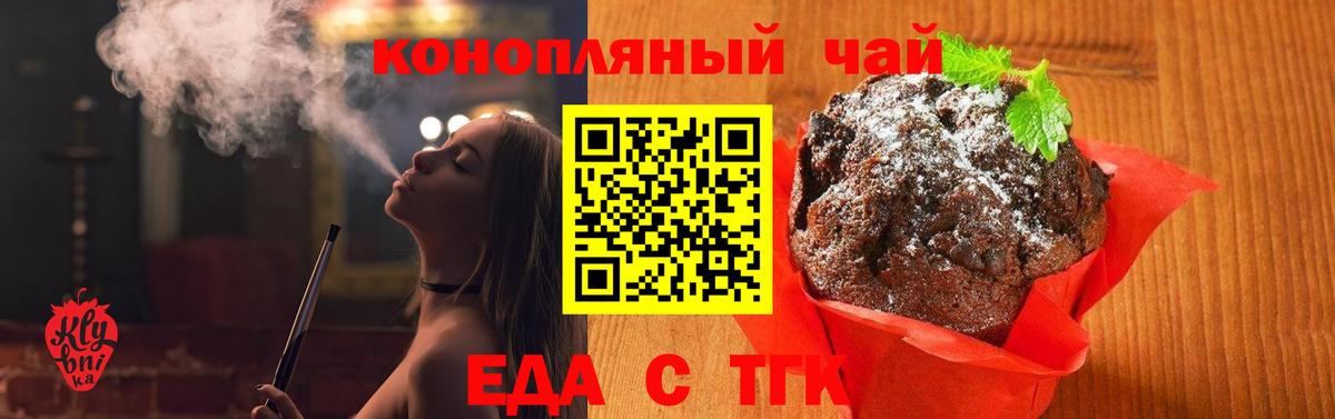 Еда ТГК конопля  Вход с VPN  Вышний Волочёк 