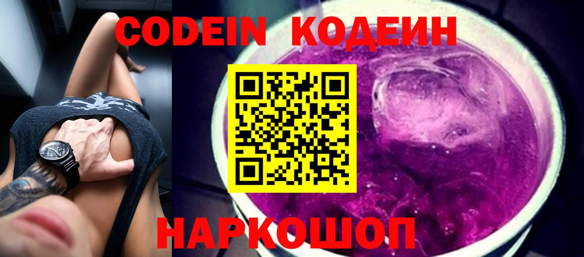 Codein напиток Lean (лин)  Вход с VPN  Codein напиток Lean (лин)  Вышний Волочёк 