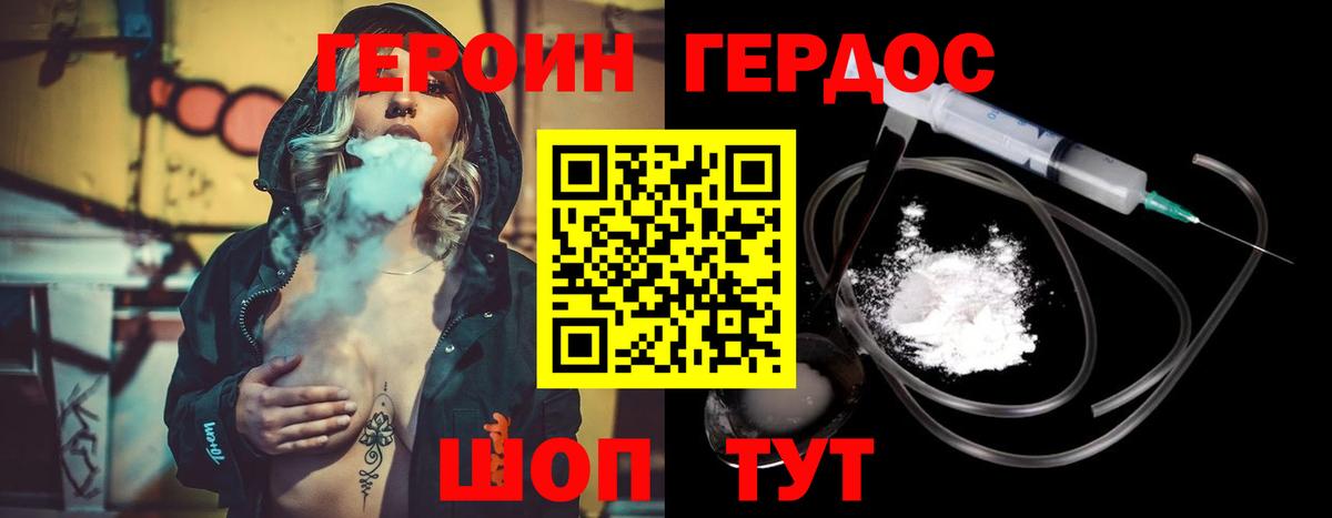 Вышний Волочёк  ГЕРОИН герыч  Вход с VPN 