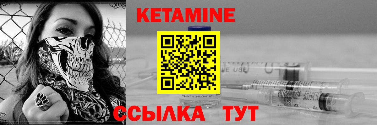 КЕТАМИН ketamine Вышний Волочёк