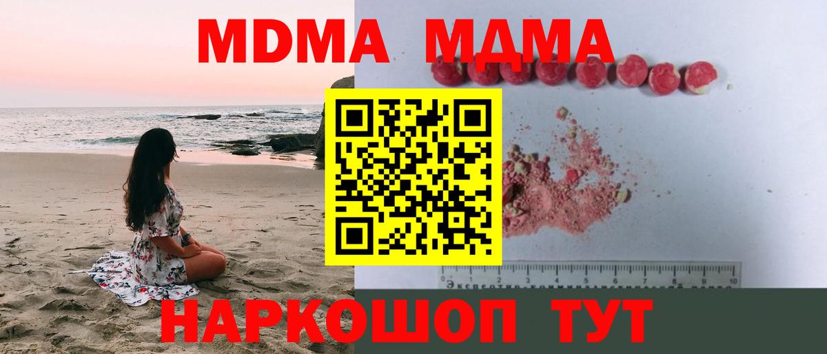 MDMA кристаллы Вышний Волочёк