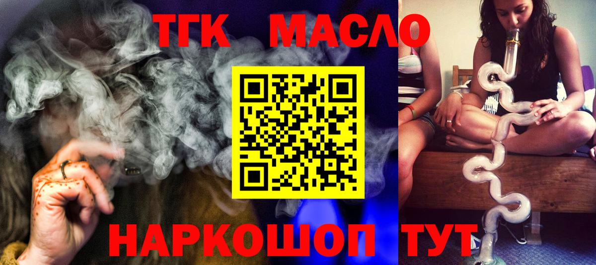 Вышний Волочёк  ТГК гашишное масло  Вход с VPN 